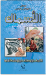 Fish - Its Production - Methods Of Preserving It - Methods Of Preparing It For The Table