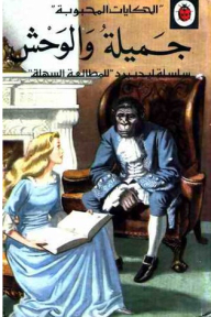 Lady Bird Easy Reading Series - Beloved Tales; The Beauty And The Beast