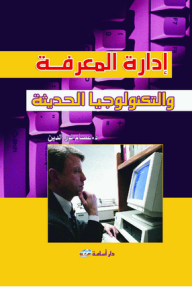 Knowledge Management And Modern Technology