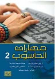 Computer Skills 2