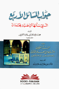 The Answer To The Four Questions Asked By The Batinist In Hamadan And His Successor