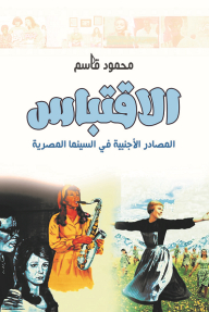 Quote: Foreign Sources In Egyptian Cinema