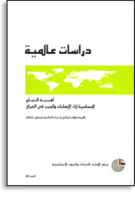 سلسلة : دراسات عالمية (59) - أهمية النجاح: الحساسية إزاء الإصابات والحرب في العراق