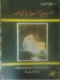 Political Christianity In Egypt: An Introduction To Coptic Political Currents (with New Documents)