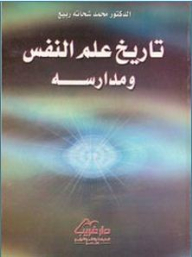 History And Schools Of Psychology