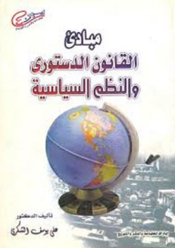 Principles Of Constitutional Law And Political Systems