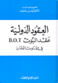 International Contracts: Bot Contract In Comparative Law