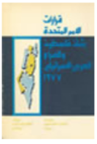 United Nations Resolutions On Palestine And The Arab-israeli Conflict - 1977