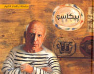 Picasso: History's Greats Series