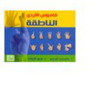 Talking Hands Dictionary