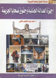 Criminal Justice Agencies And The Rights Of Victims Of Crime