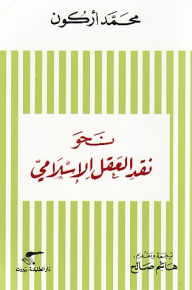 Towards A Critique Of The Islamic Mind