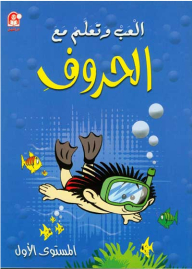 Play And Learn With Letters - First Level