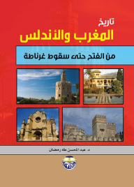 The History Of Morocco And Andalusia From The Conquest Until The Fall Of Granada