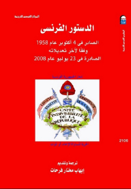 The French Constitution The Constitution Of October 4 - 1958 According To The Amendments Of July 23 - 2008