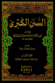 Al-sunan Al-kubra 11/1 With Indexes - Al-bayhaqi