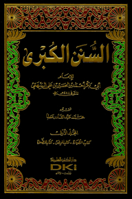 Al-sunan Al-kubra 11/1 With Indexes - Al-bayhaqi
