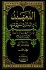 Introduction To The Meanings And Musnads In Al-Muwatta - 1/11 With Indexes