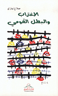 Alienation And National Hero