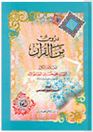 Lessons From The Quran
