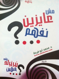 Don't Want To Understand?