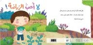لا احب الرياضة