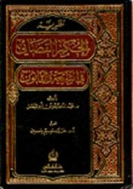 Judicial Judgment Theory Between Islamic Sharia And International Law