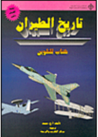 Flight History