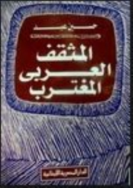 The Expatriate Arab Intellectual