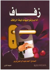 Wedding (etiquette And Guidelines For The Wedding Night)