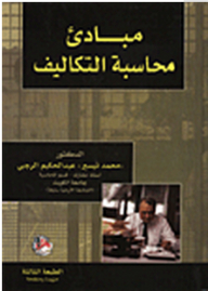 Cost Accounting Principles
