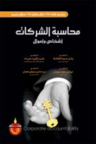 محاسبة الشركات اشخاص واموال