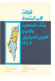 United Nations Resolutions On Palestine And The Arab-israeli Conflict - 1979