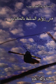 In The Marriage Of A Muslim Woman With A Kitaabi (series And God Knows Best)
