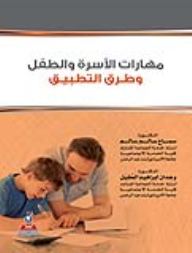 Family And Child Skills And Methods Of Application