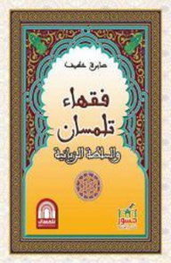 The Jurists Of Tlemcen And The Zayan Authority