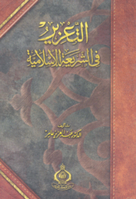 Punishment In Islamic Sharia