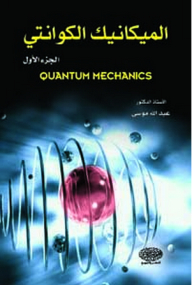 Quantum Mechanics Part 1