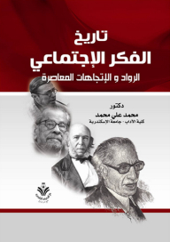 History Of Social Thought; Pioneers And Contemporary Trends