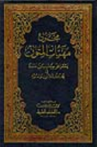 The Sum Of The Tasks Of The Texts (includes Sixty-six Texts In Various Arts And Sciences)