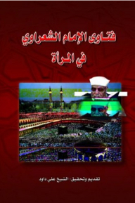 Fatwas Of Imam Shaarawy On Women