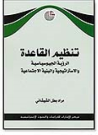 Al-qaeda: Geopolitical Vision - Strategy - And Social Structure