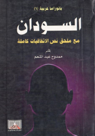 Sudan: With The Appendix Of The Full Text Of The Agreements