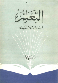 Learning; Its Foundations - Theories - And Applications