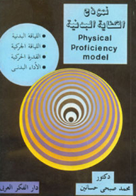 Physical Fitness Model