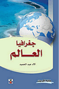 World Geography