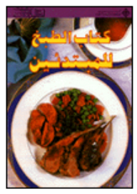 Cooking For Beginners