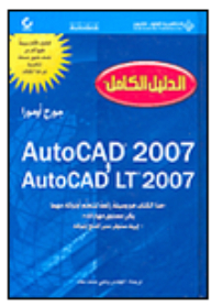 Autocad 2007 And Autocad Lt 2007 - The Complete Guide