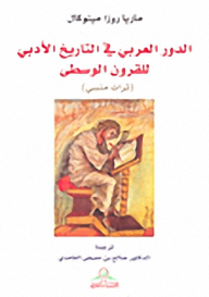 The Arab Role In Medieval Literary History: A Forgotten Legacy