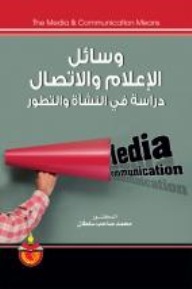 Media And Communication: A Study In Origin And Development